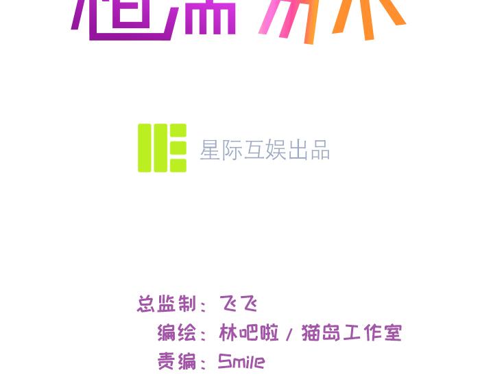 相濡易木 - 第231話：說散就散(1/2) - 3
