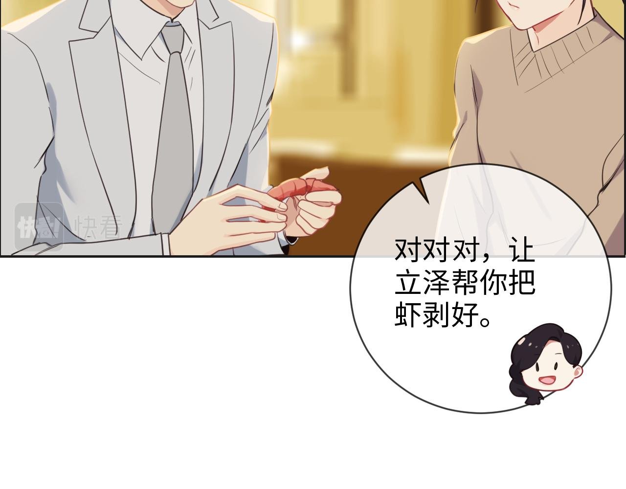 相濡易木 - 第241话：回家吃饭(2/2) - 2