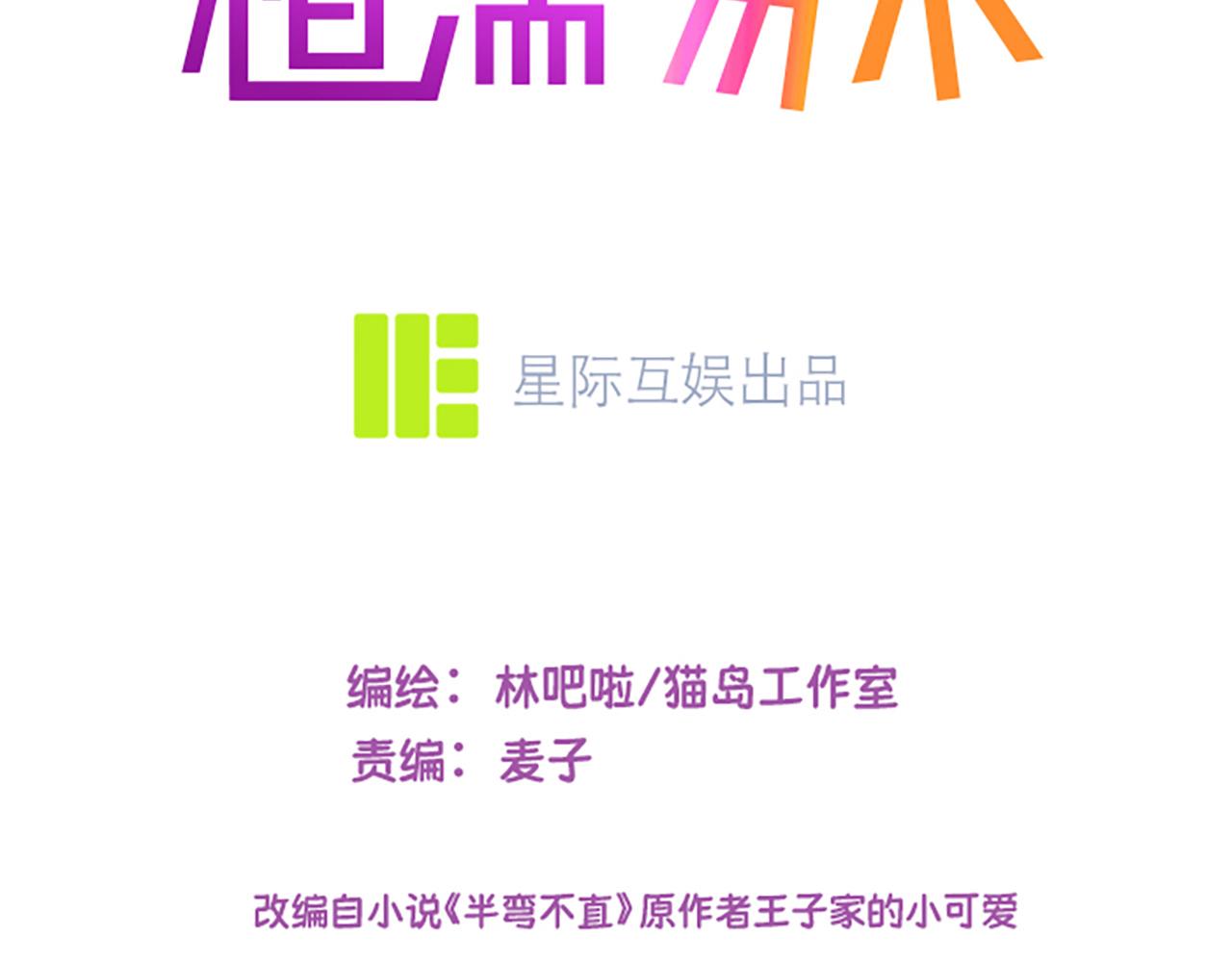 相濡易木 - 第251話：擔心你(1/2) - 3
