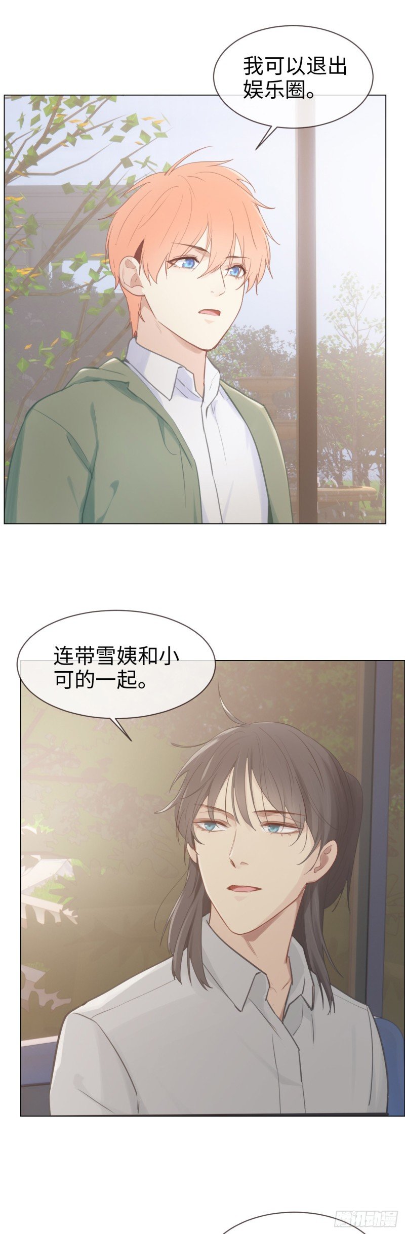 相濡易木 - 第74话：“玩物” - 2