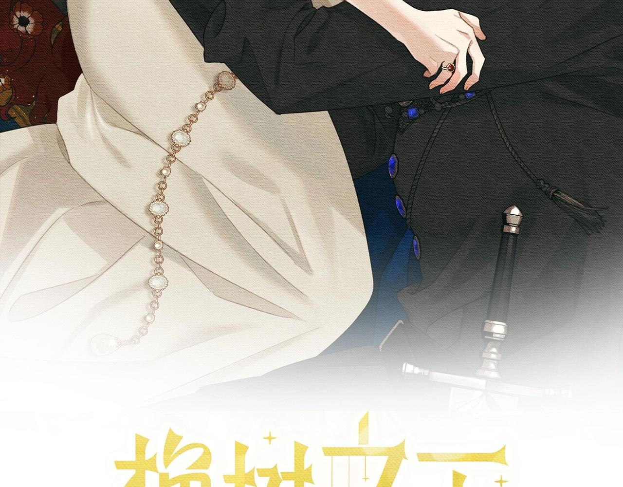 橡樹之下 - 第45話 想吃了你(1/6) - 2