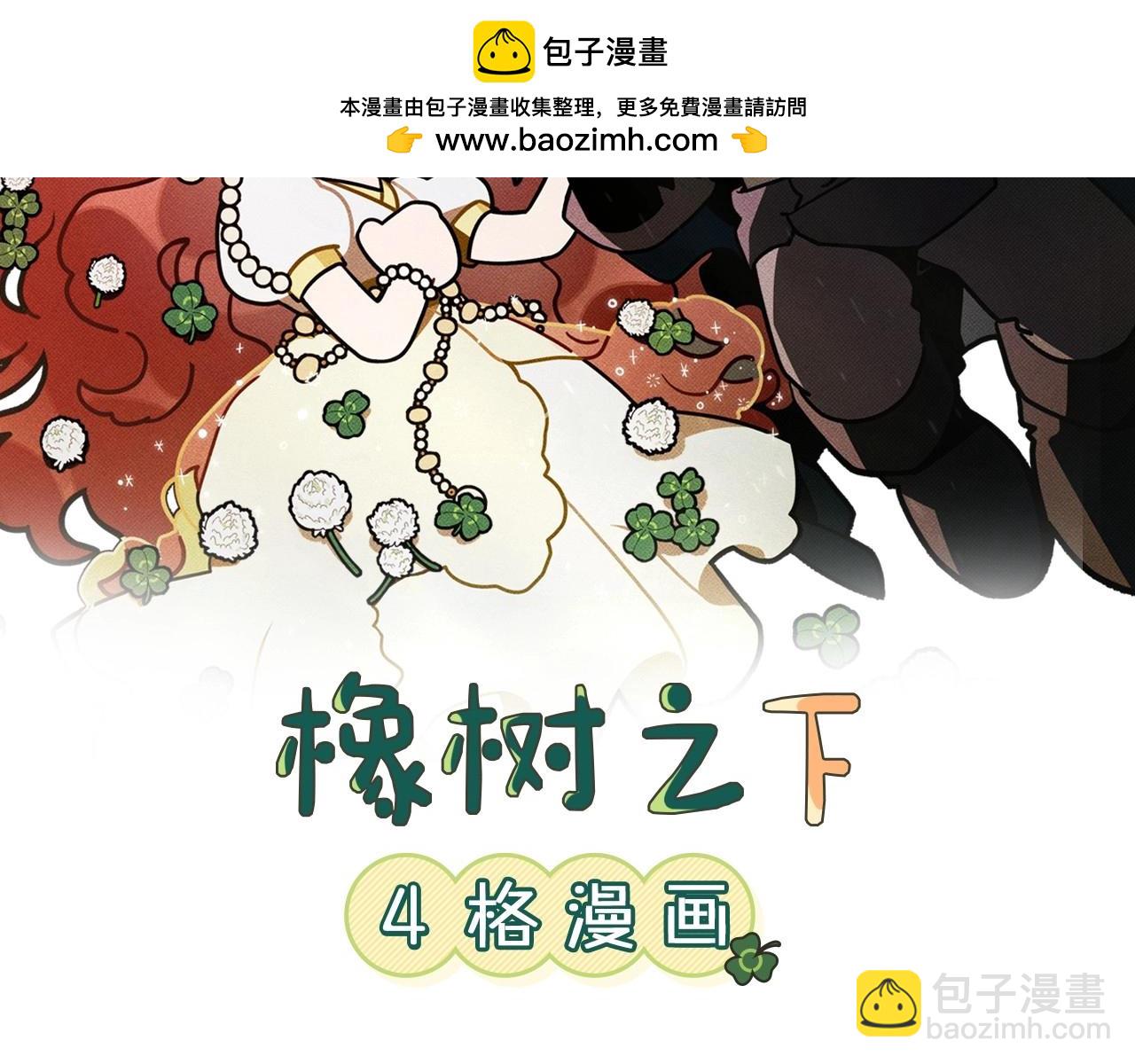 橡樹之下 - 番外5 關於“食慾” - 2