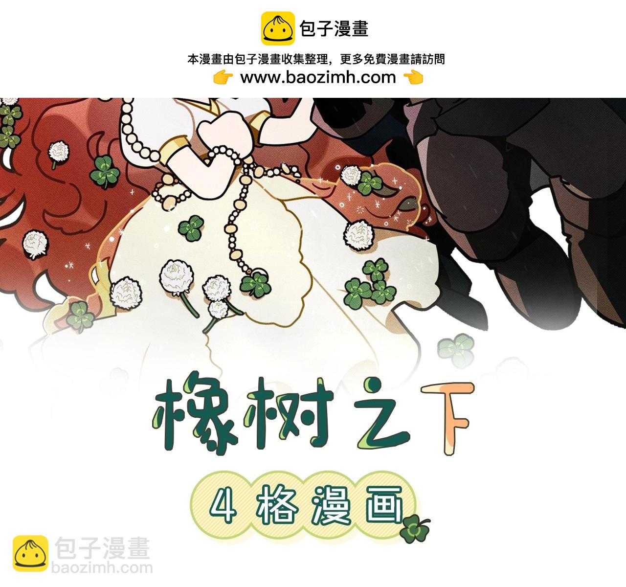 橡樹之下 - 番外7 生日 - 2