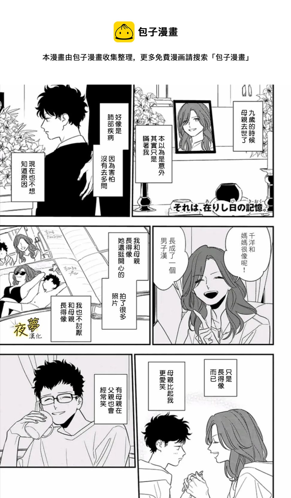 相思相愛 - 第83話 - 1