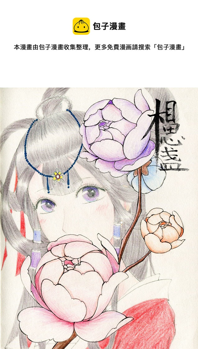 相思盞 - 相思盞（十九） - 1