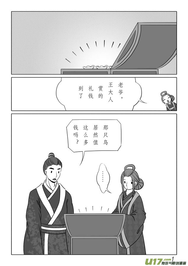 相思盞 - 相思盞（十九） - 2