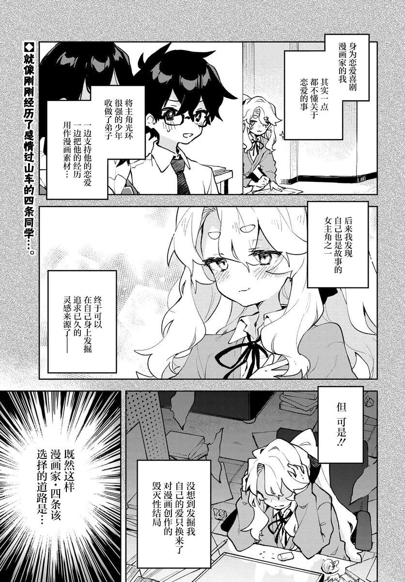 向我展露你的愛意吧 - 第14話 - 1