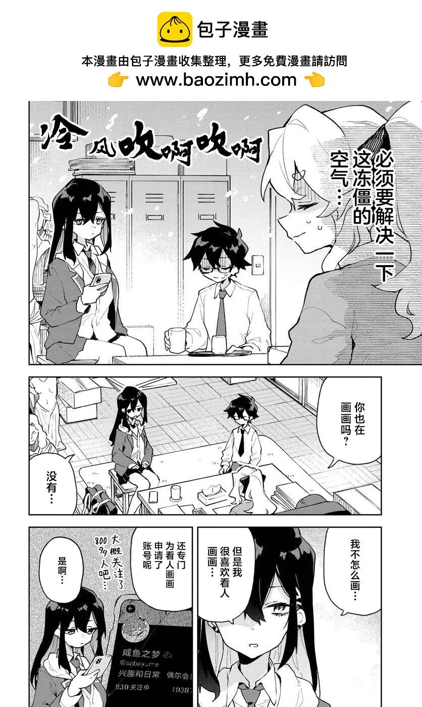 向我展露你的愛意吧 - 第07話 - 2