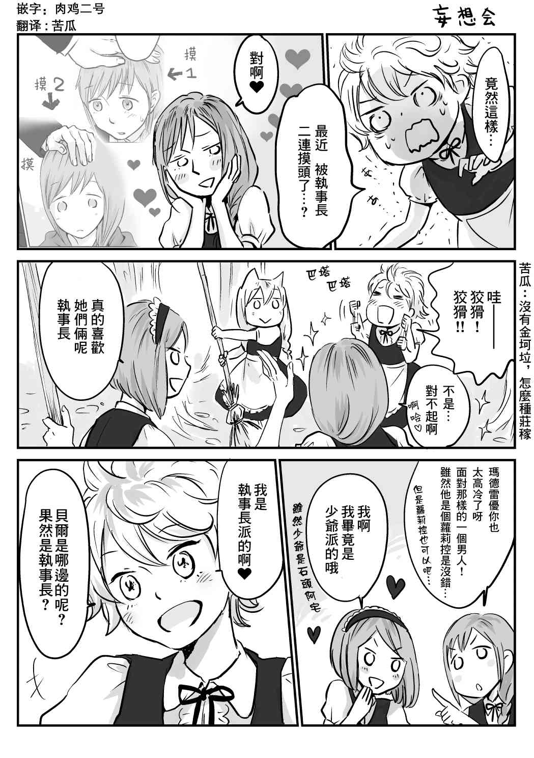 向陽一隅 - 18話 - 1