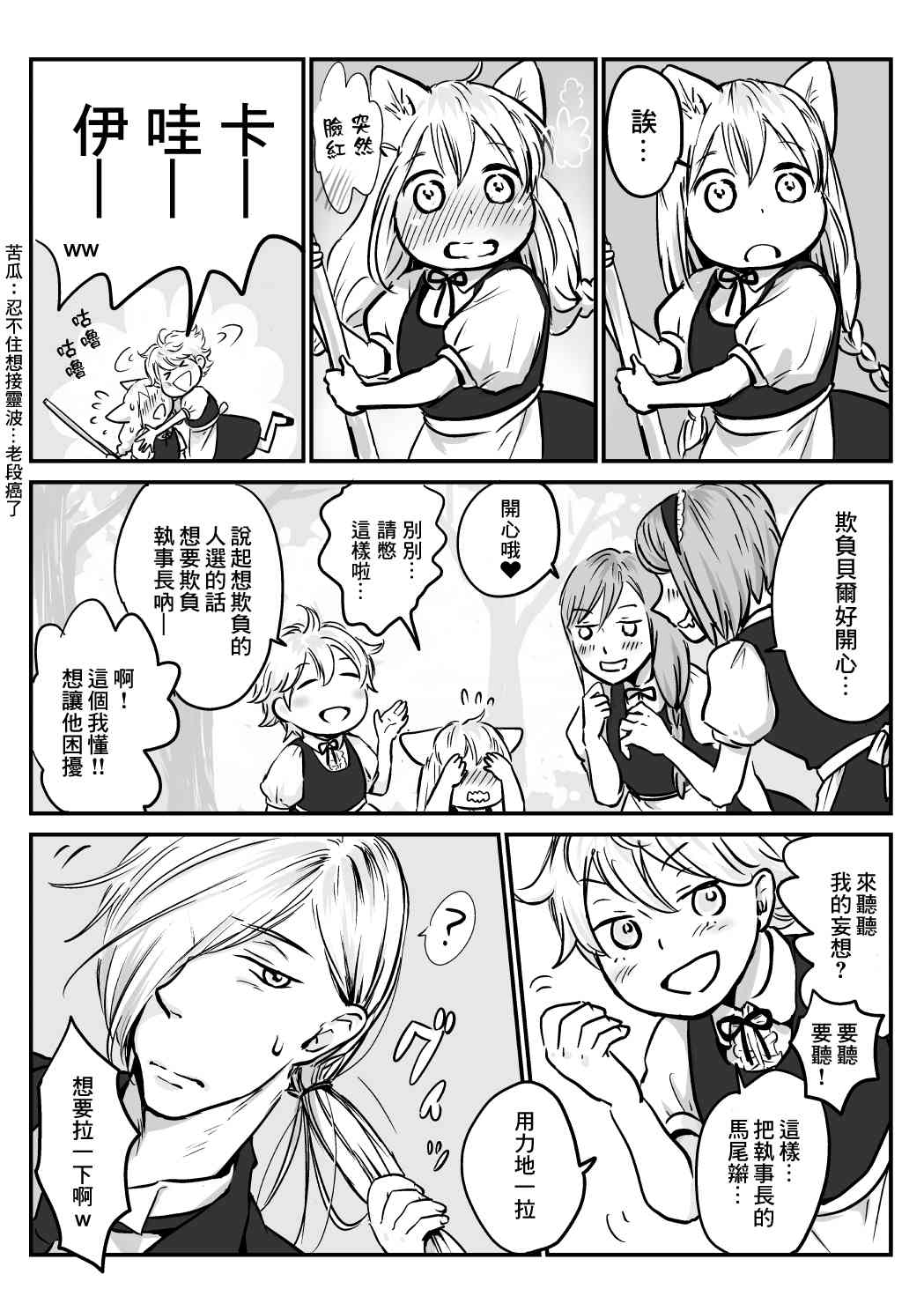 向陽一隅 - 18話 - 2