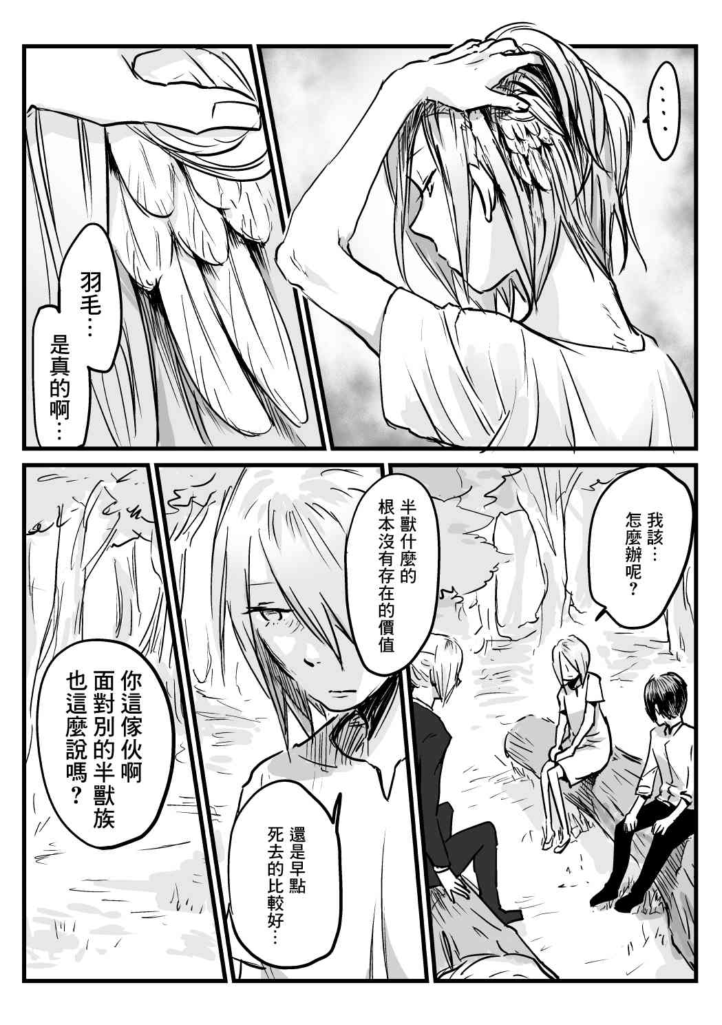 向陽一隅 - 24話 - 2