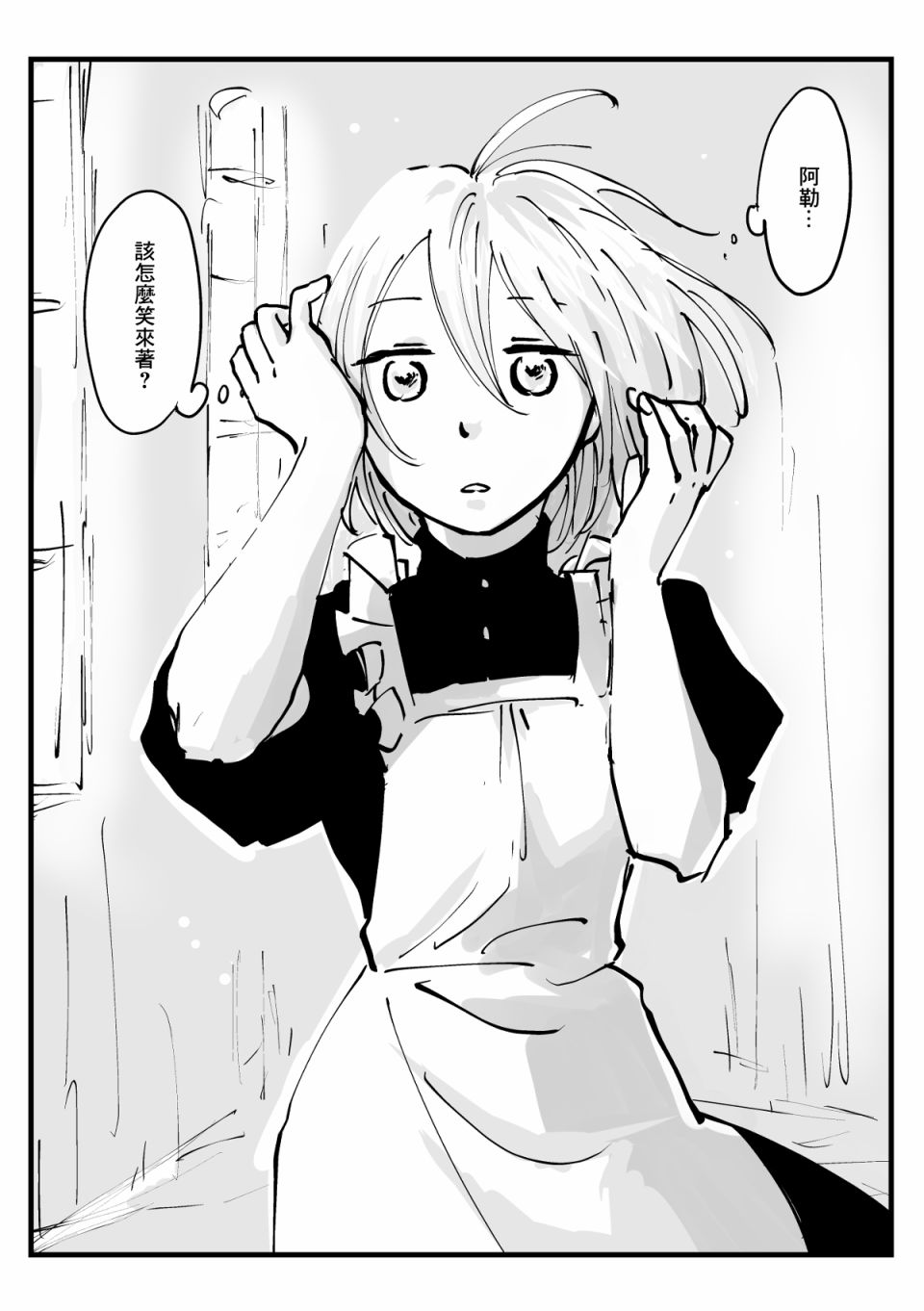 向陽一隅 - 26話 - 2