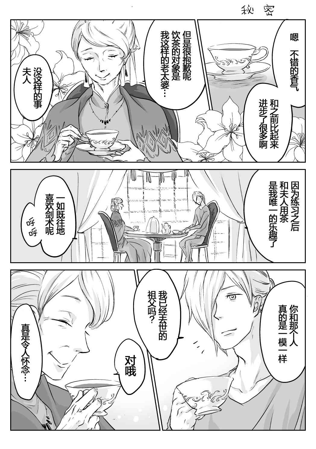向陽一隅 - 4話 - 1