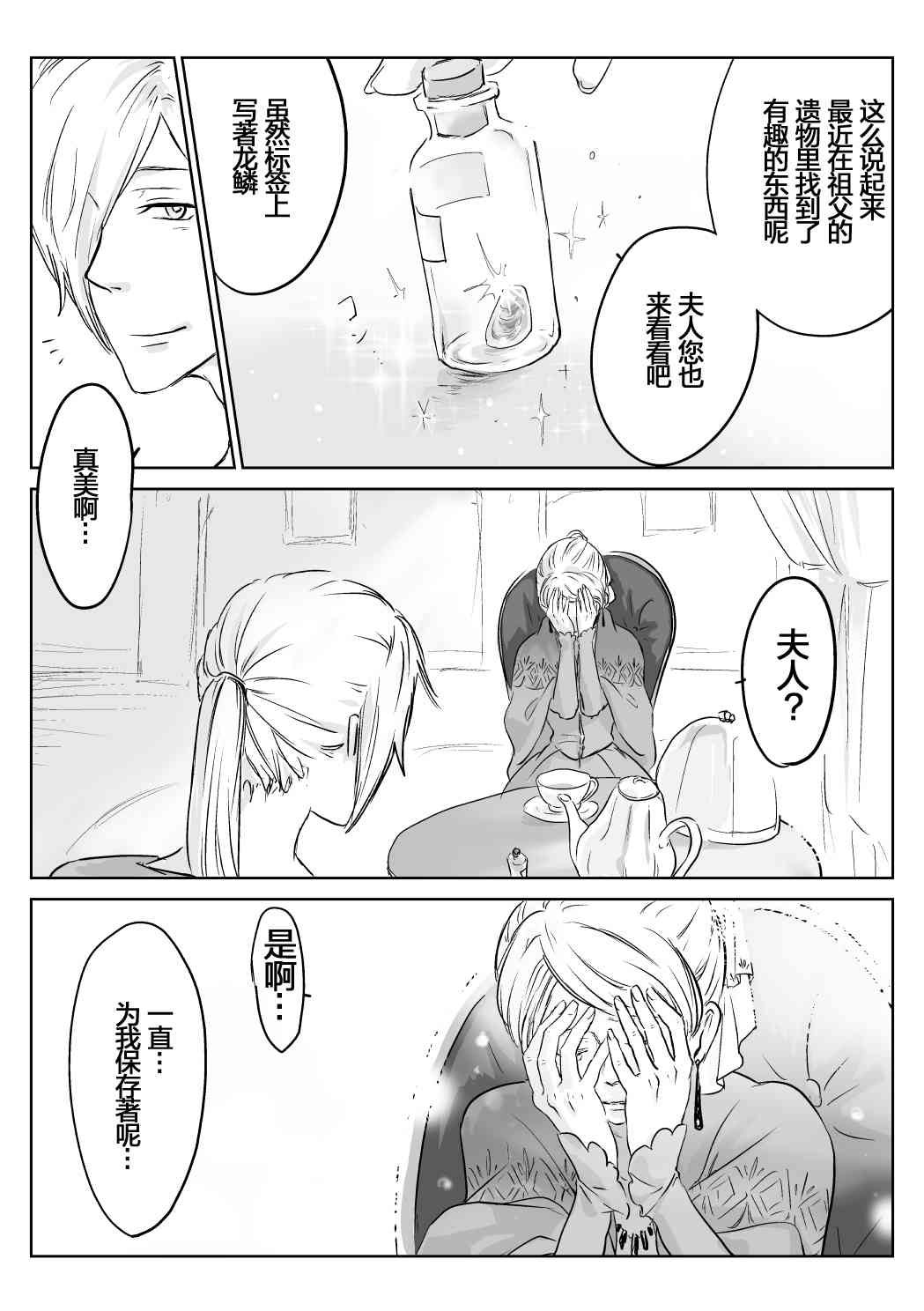 向陽一隅 - 4話 - 1