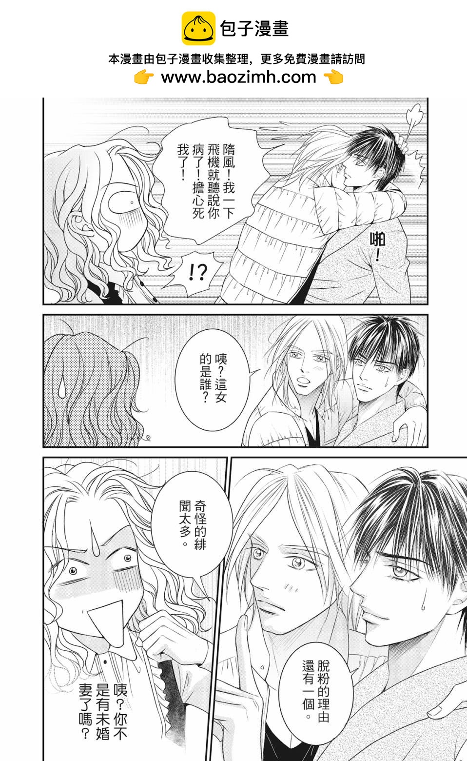 向陽之戀 - 第4話 - 2