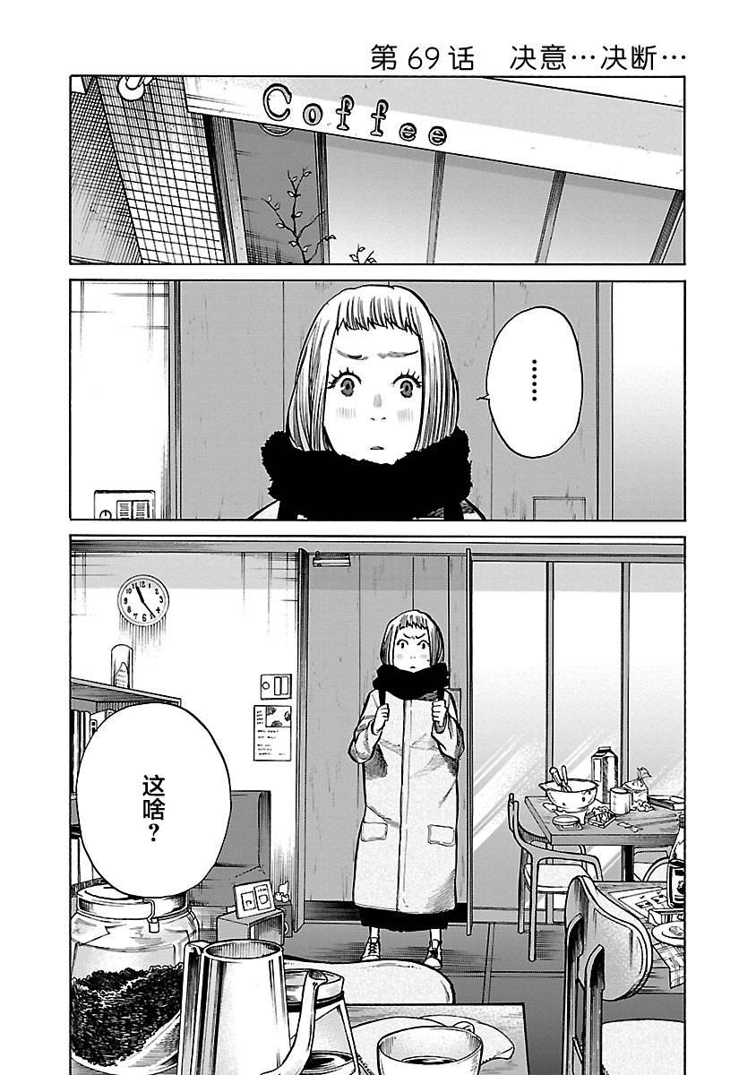 第69話決意 決斷 香菸與櫻桃 包子漫畫