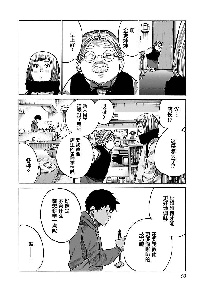 第69話決意 決斷 香菸與櫻桃 包子漫畫