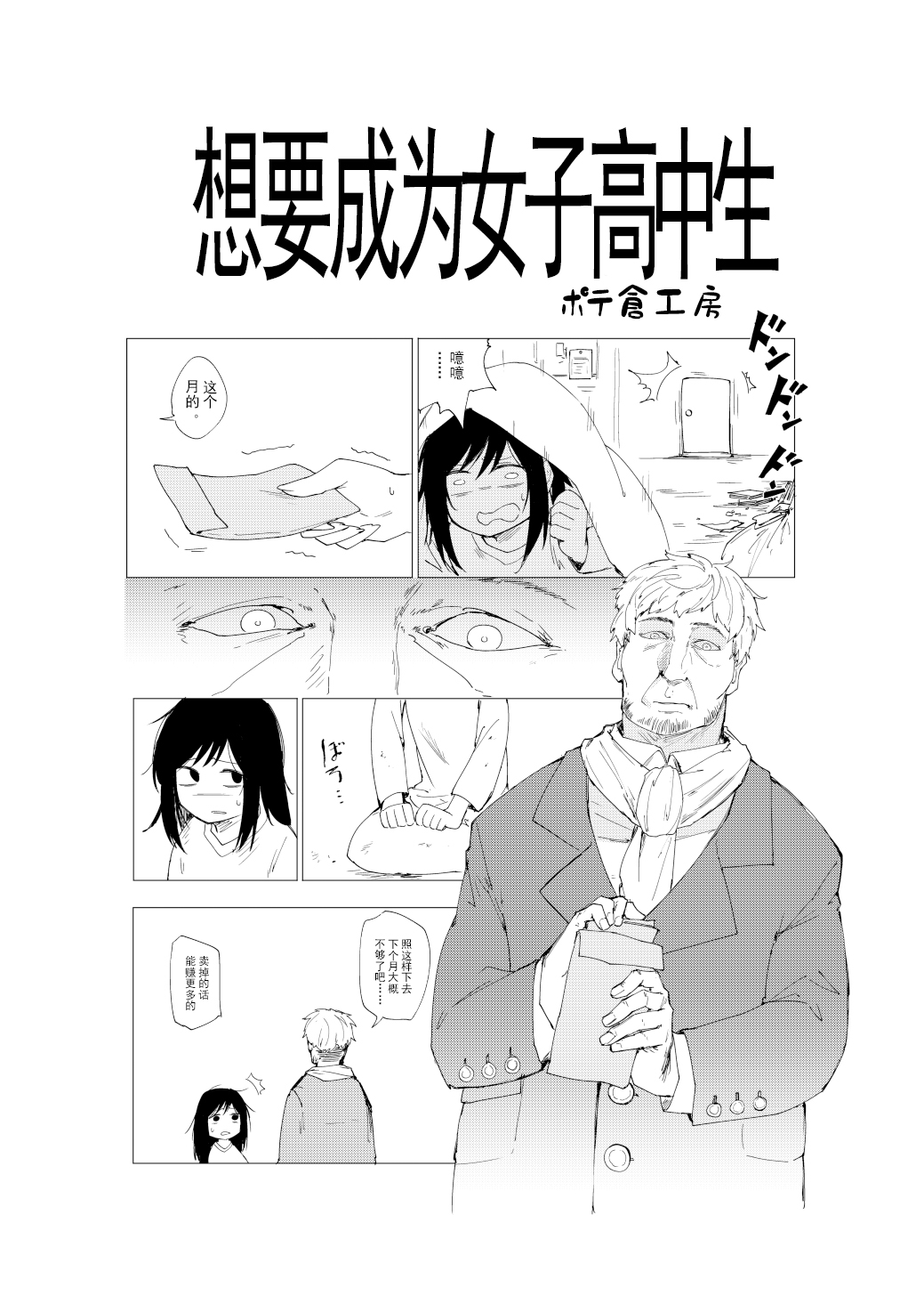 想要成爲女子高中生 - 短篇 - 2