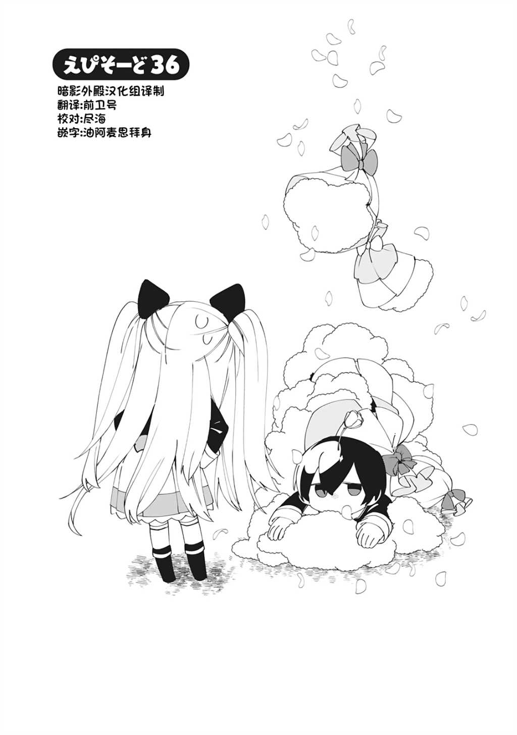 想要成爲影之實力者—沙雕小劇場 - 第36話 - 1