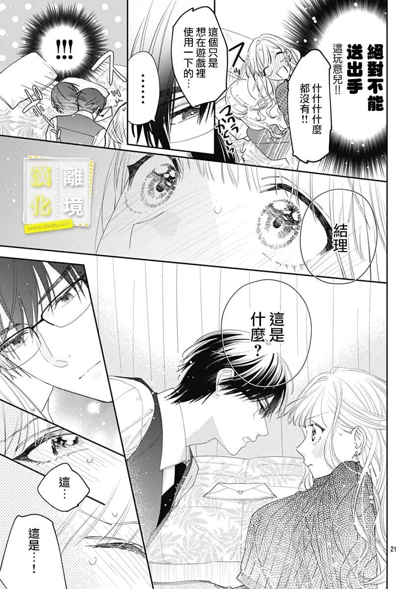 第40话 想要更近一步的两人 包子漫画