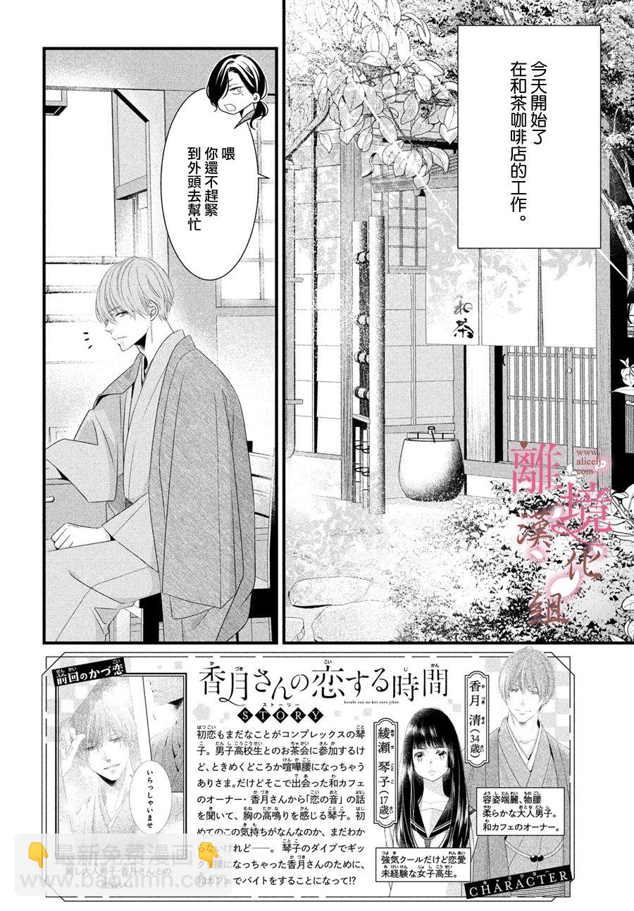 第02话 香月先生的恋爱时刻 包子漫画