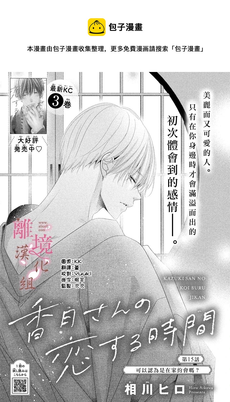 香月先生的戀愛時刻 - 第15話 - 1