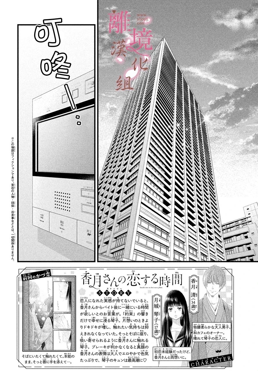 香月先生的戀愛時刻 - 第15話 - 2