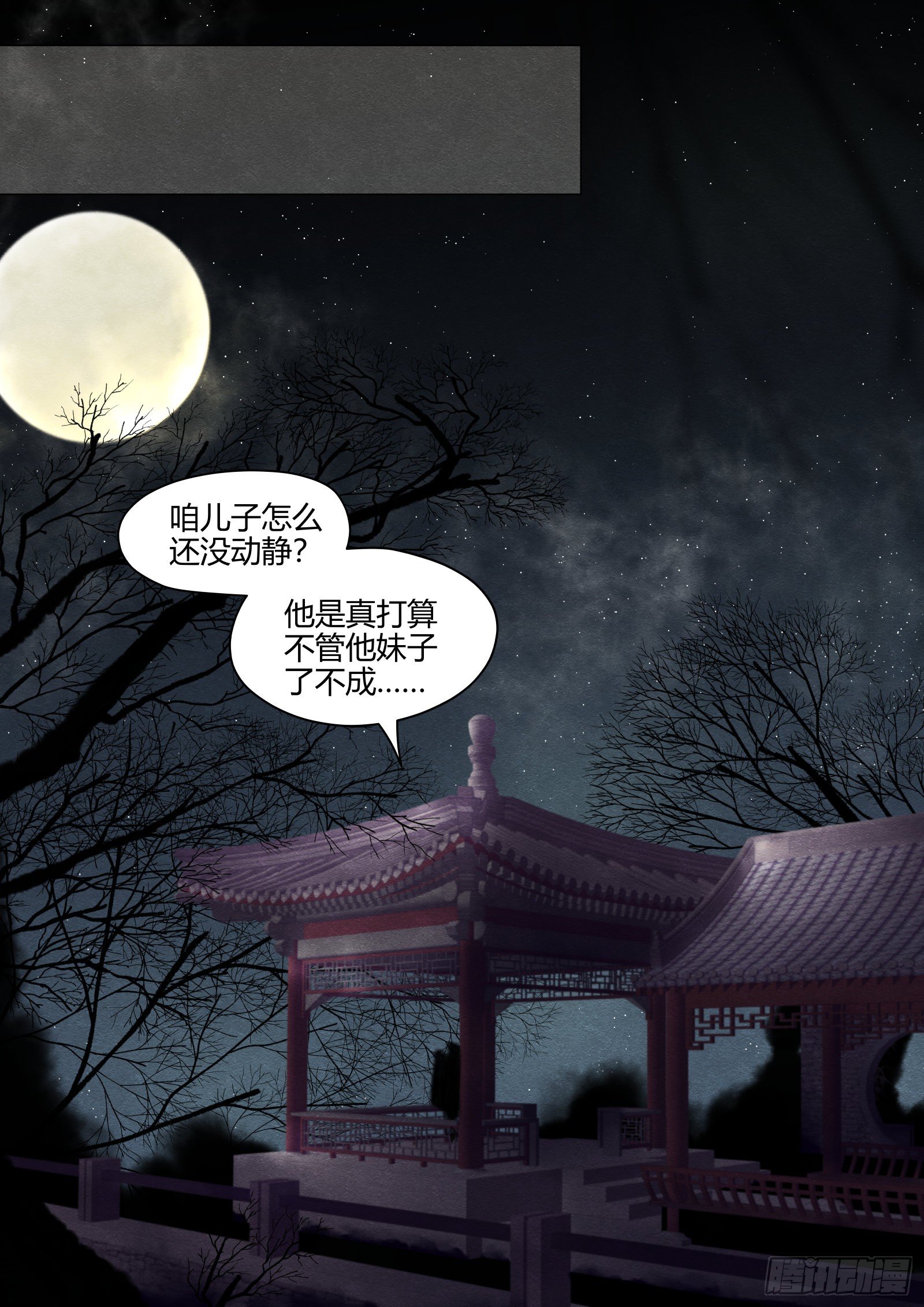 仙降 - 仙臨篇十、勉強 - 1
