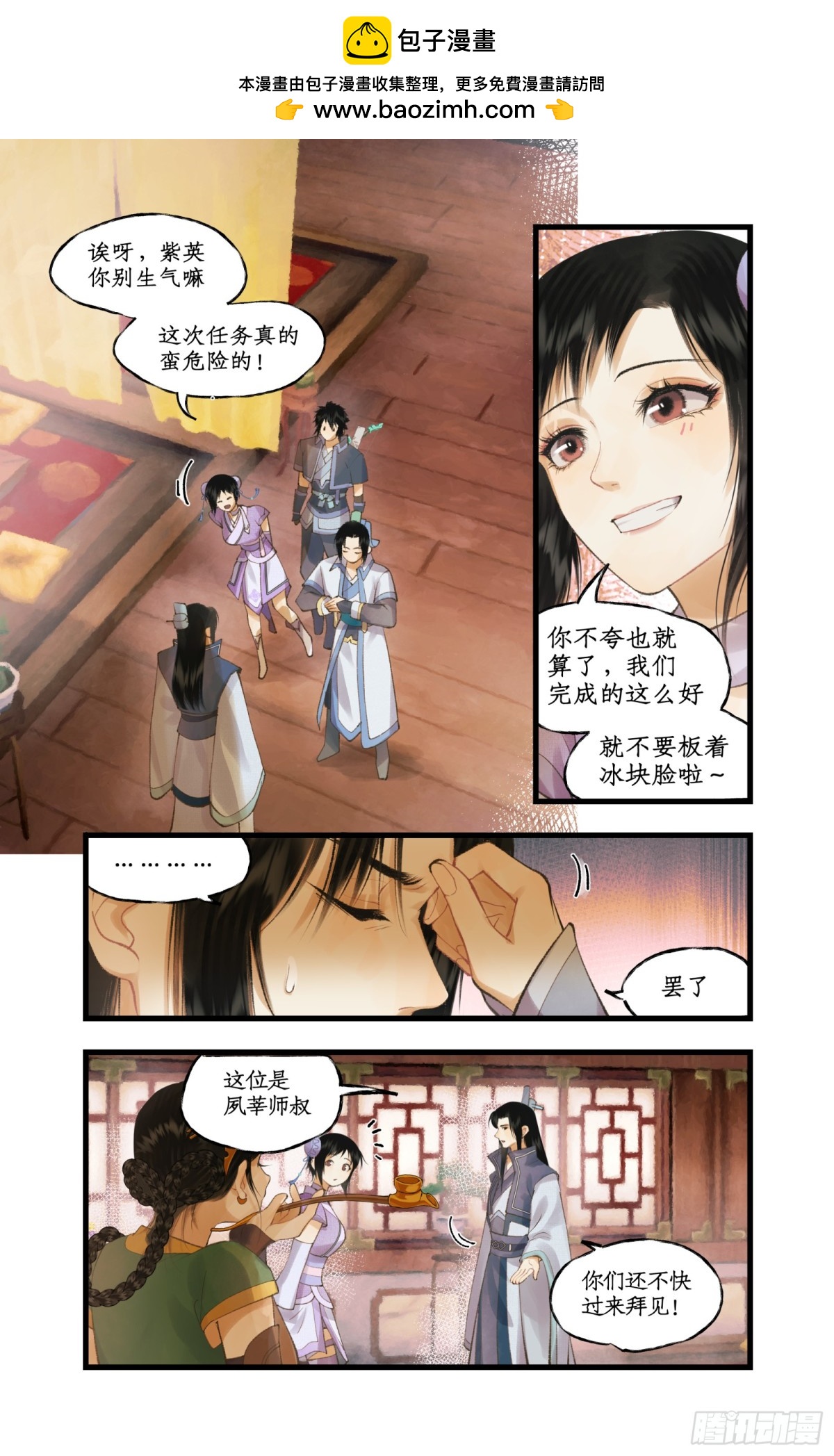 仙劍奇俠傳四 - 第81話 夙莘師叔 - 2