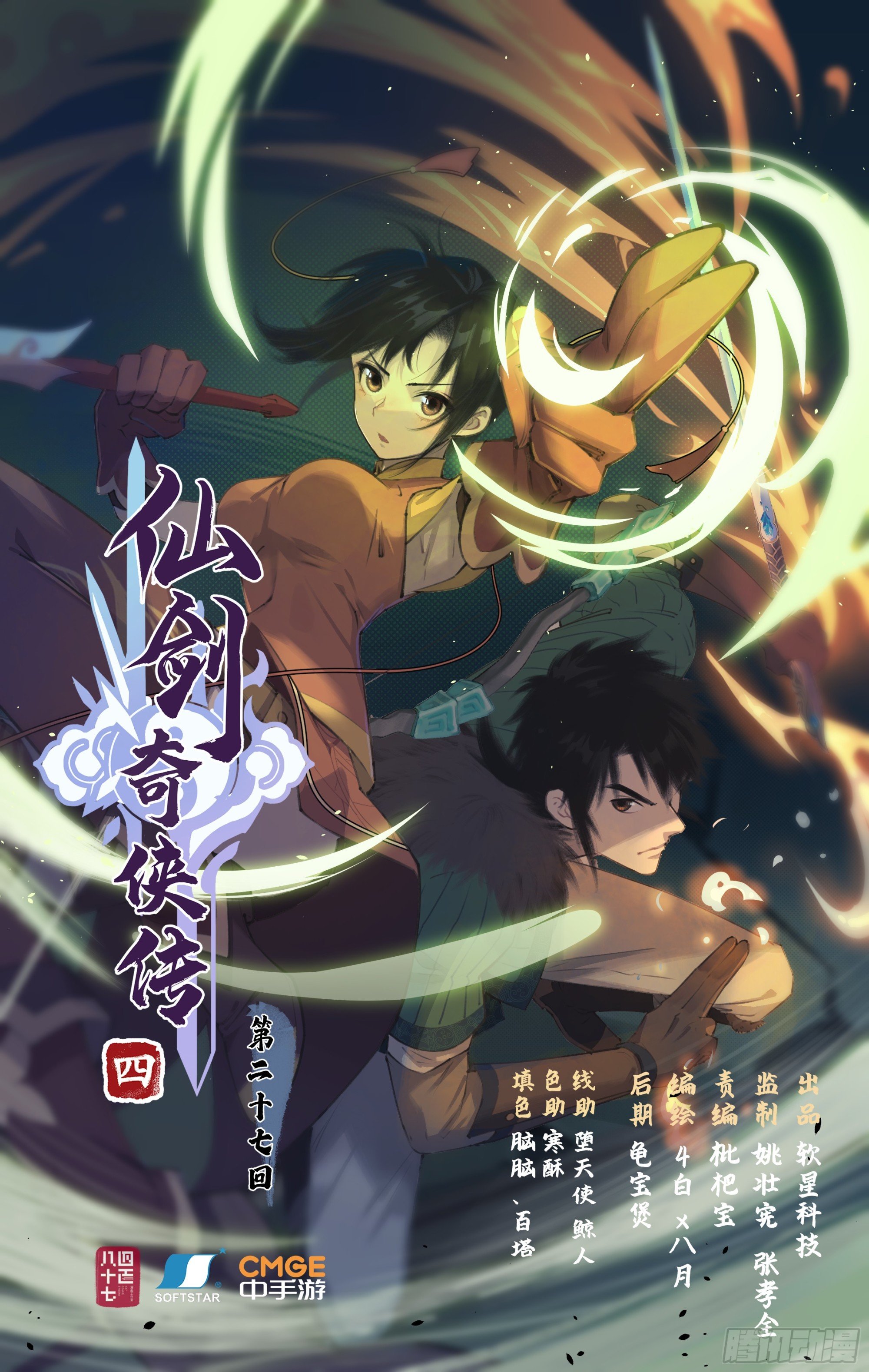 仙劍奇俠傳四 - 第27話 血海屍山 - 1