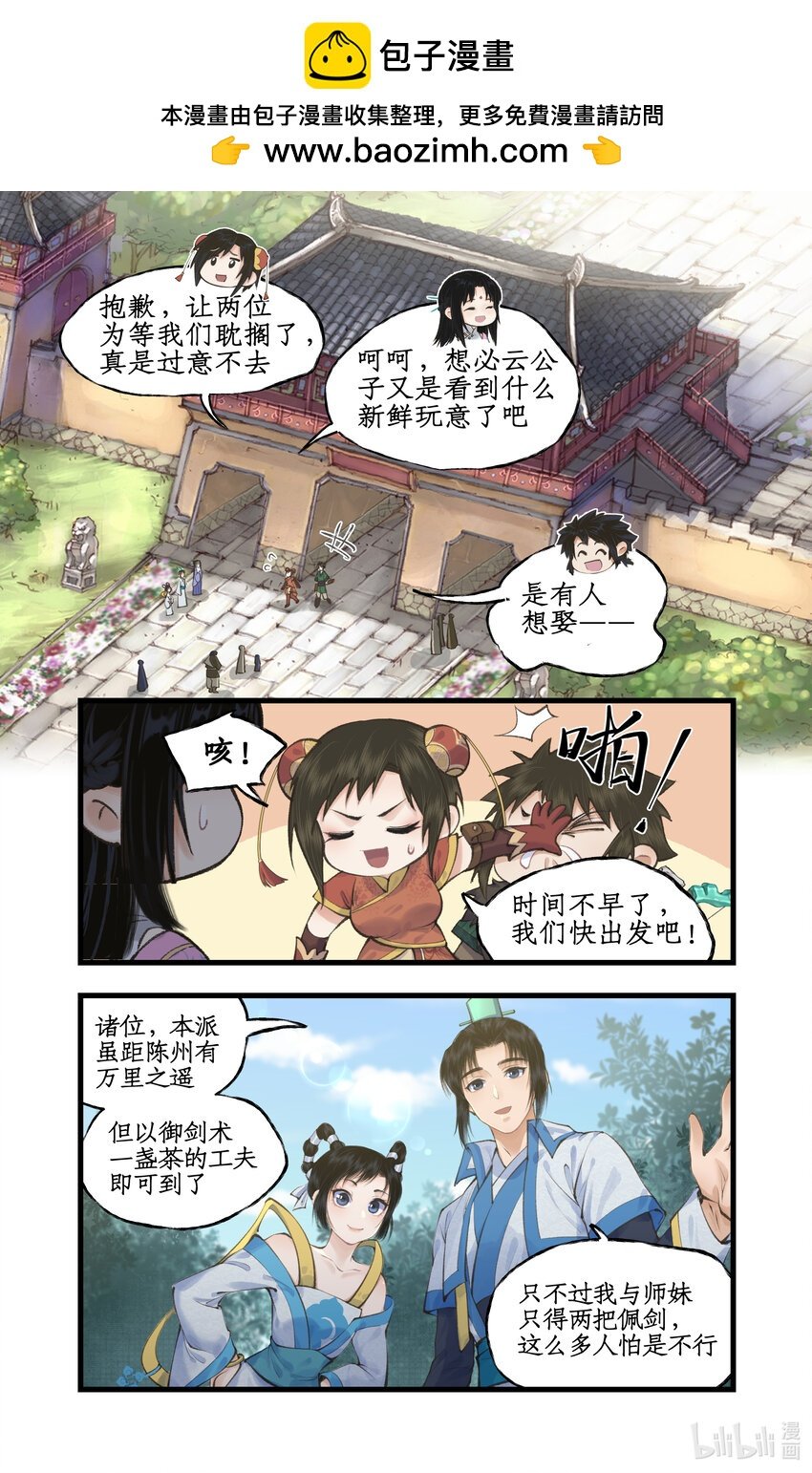 仙劍奇俠傳四 - 第39話 初試御劍 - 2