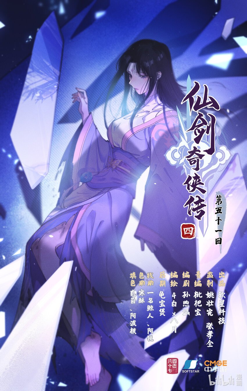 仙劍奇俠傳四 - 第51話 另類的考驗 - 1