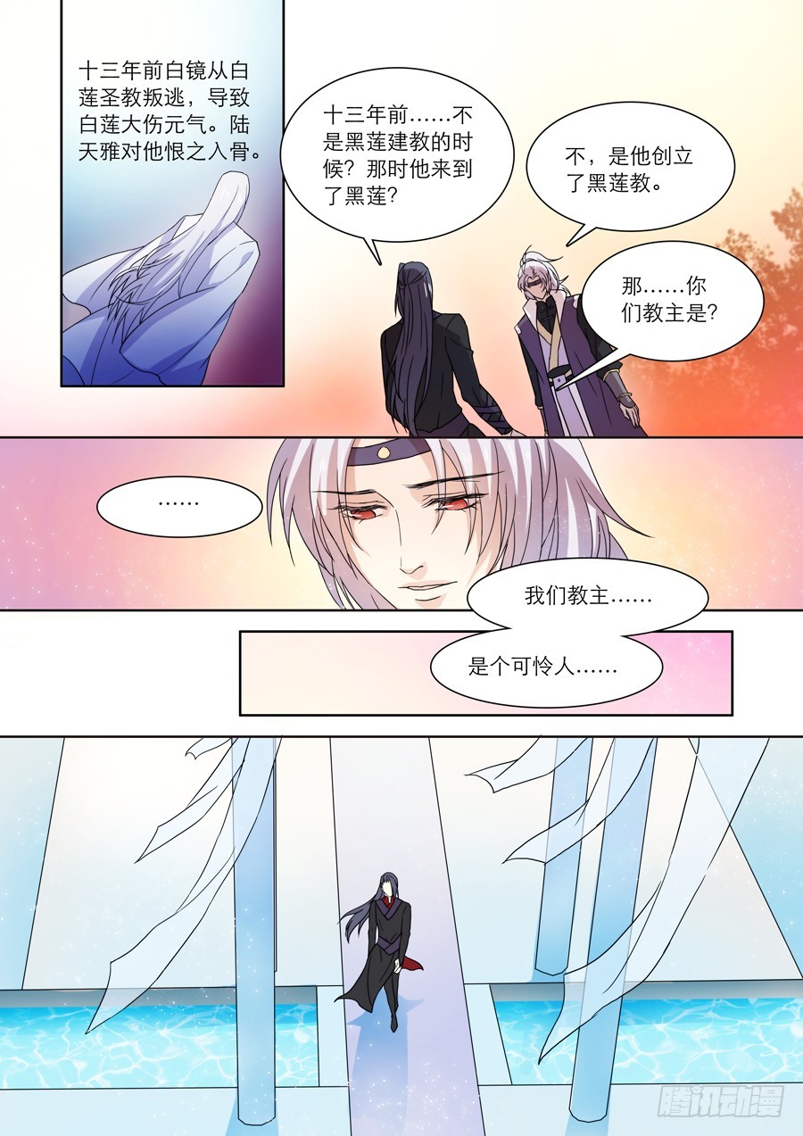 仙蓮劫 - 025 黑蓮 - 2