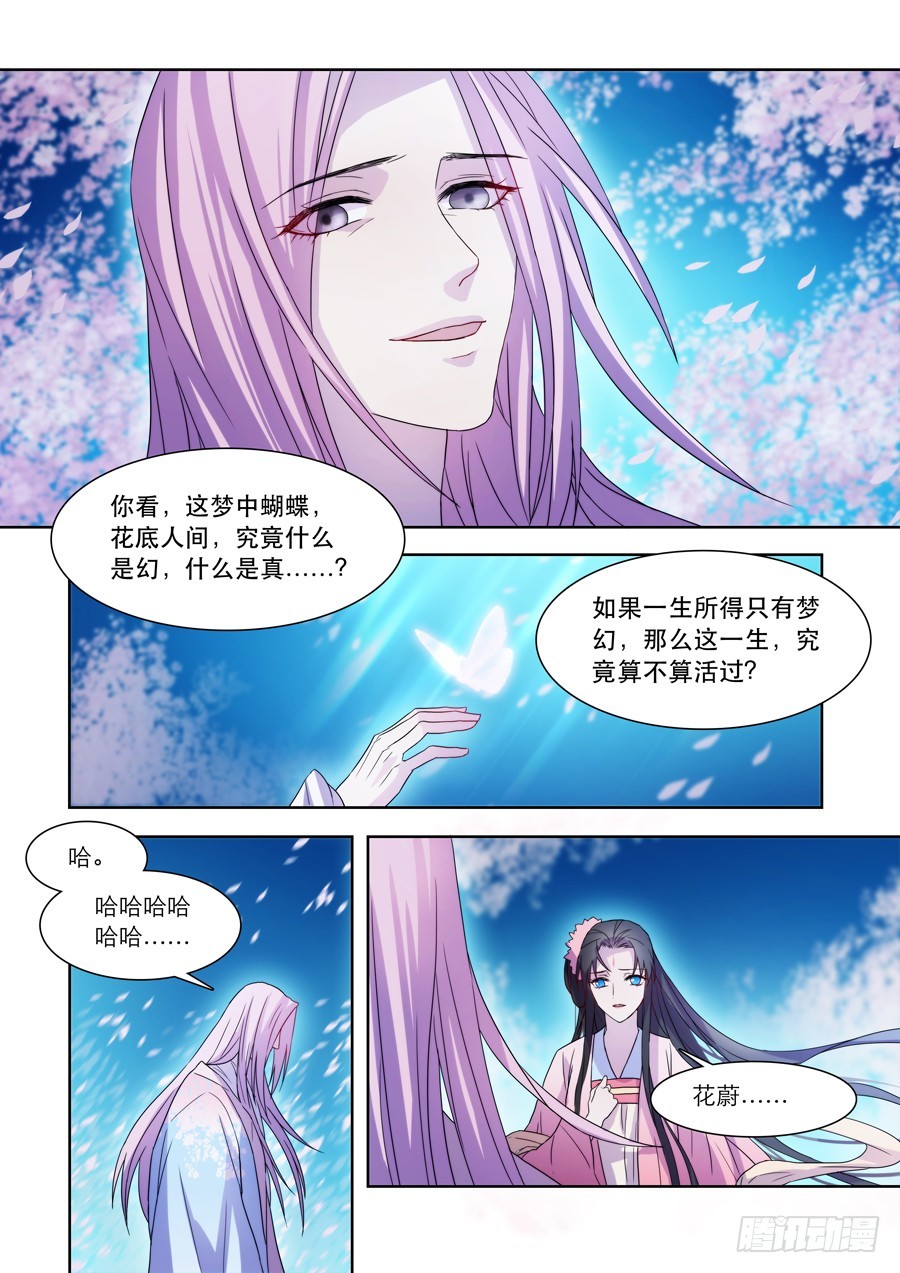 仙蓮劫 - 037 鏡碎 - 2