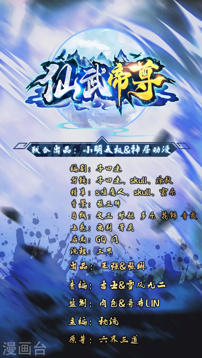 仙武帝尊 - 第200话 三纹灵丹！ - 1