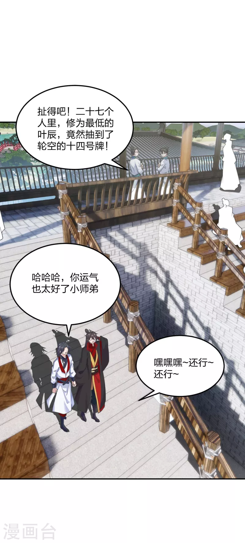 仙武帝尊 - 第244话 扯淡的抽签儿!(1/2) - 2