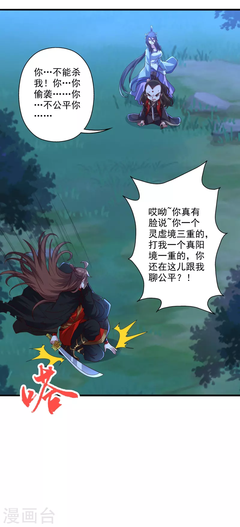 仙武帝尊 - 第306话 诛灭嗜血！(1/2) - 2