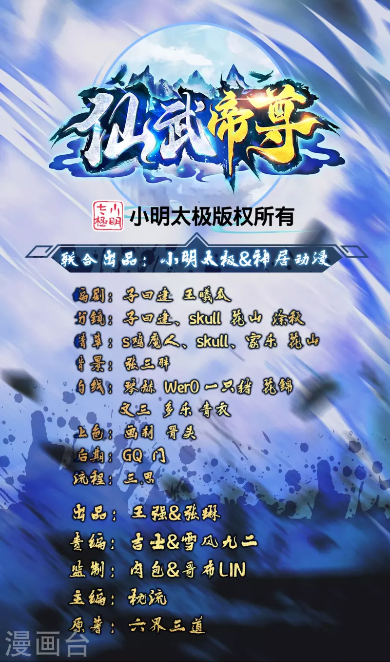 仙武帝尊 - 第330话 会盟队友集结！(1/2) - 1