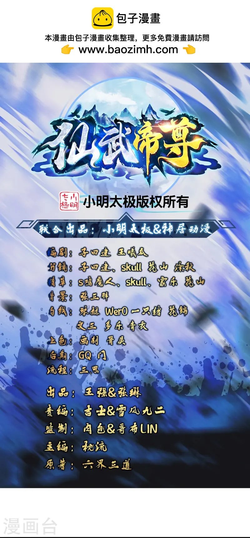 仙武帝尊 - 第430话 一出好戏(1/2) - 1