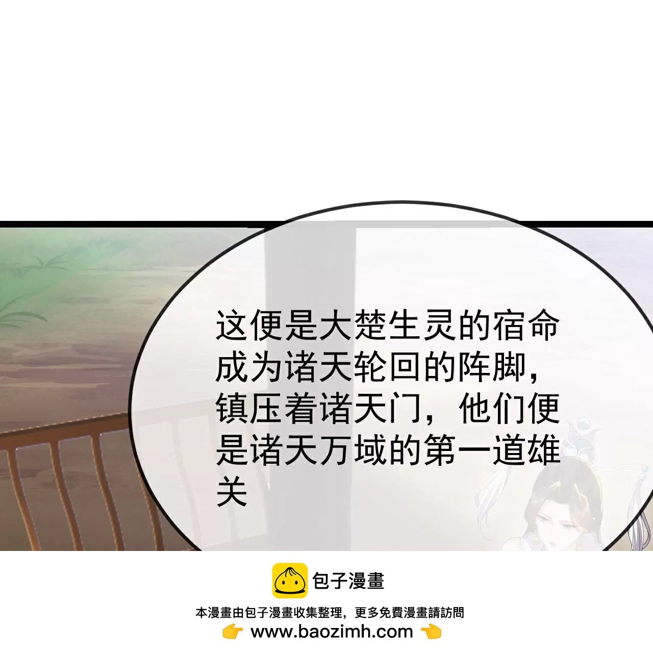 仙武帝尊 - 第695话  原来如此(3/4) - 4