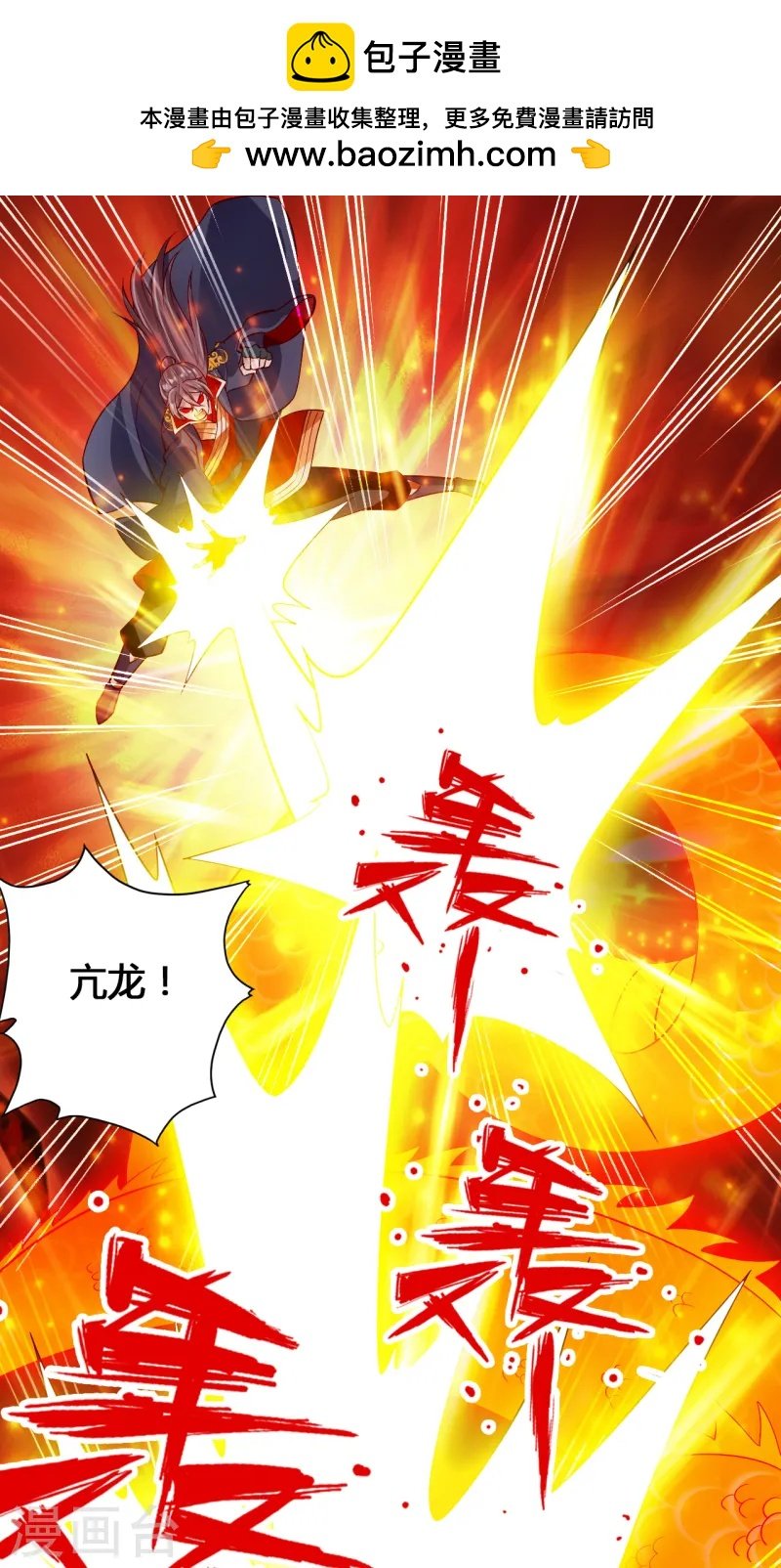 仙武帝尊 - 第94话 暴虐尹志平 - 2