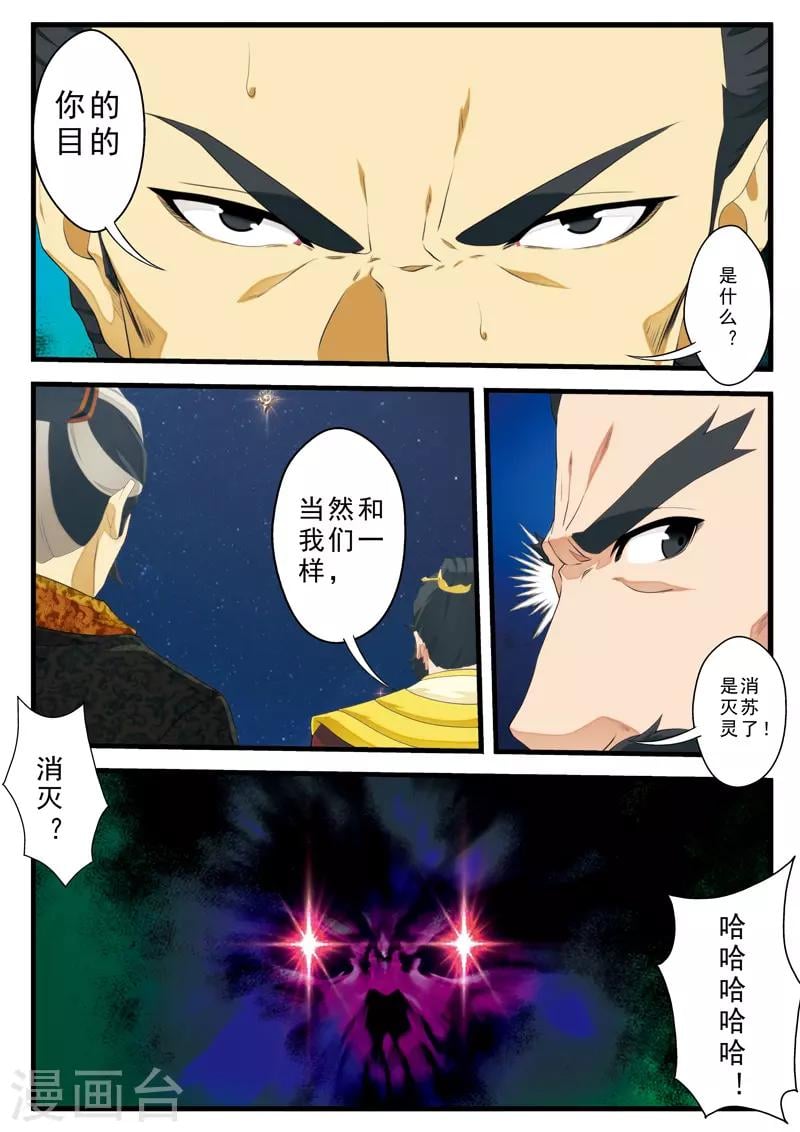 仙侠世界 - 第136话 来者不善 - 2