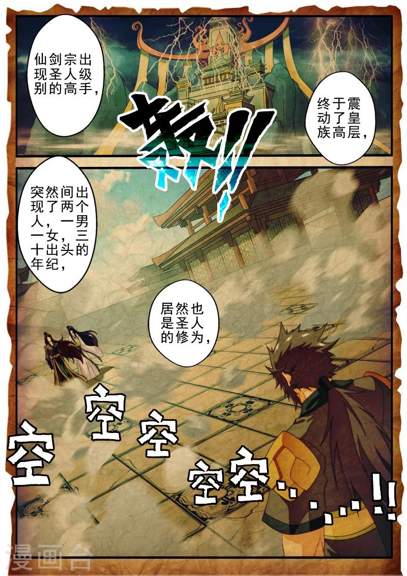 仙侠世界 - 第154话下 - 1