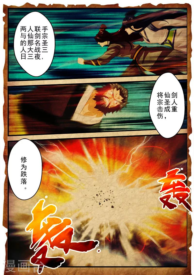 仙侠世界 - 第154话下 - 2