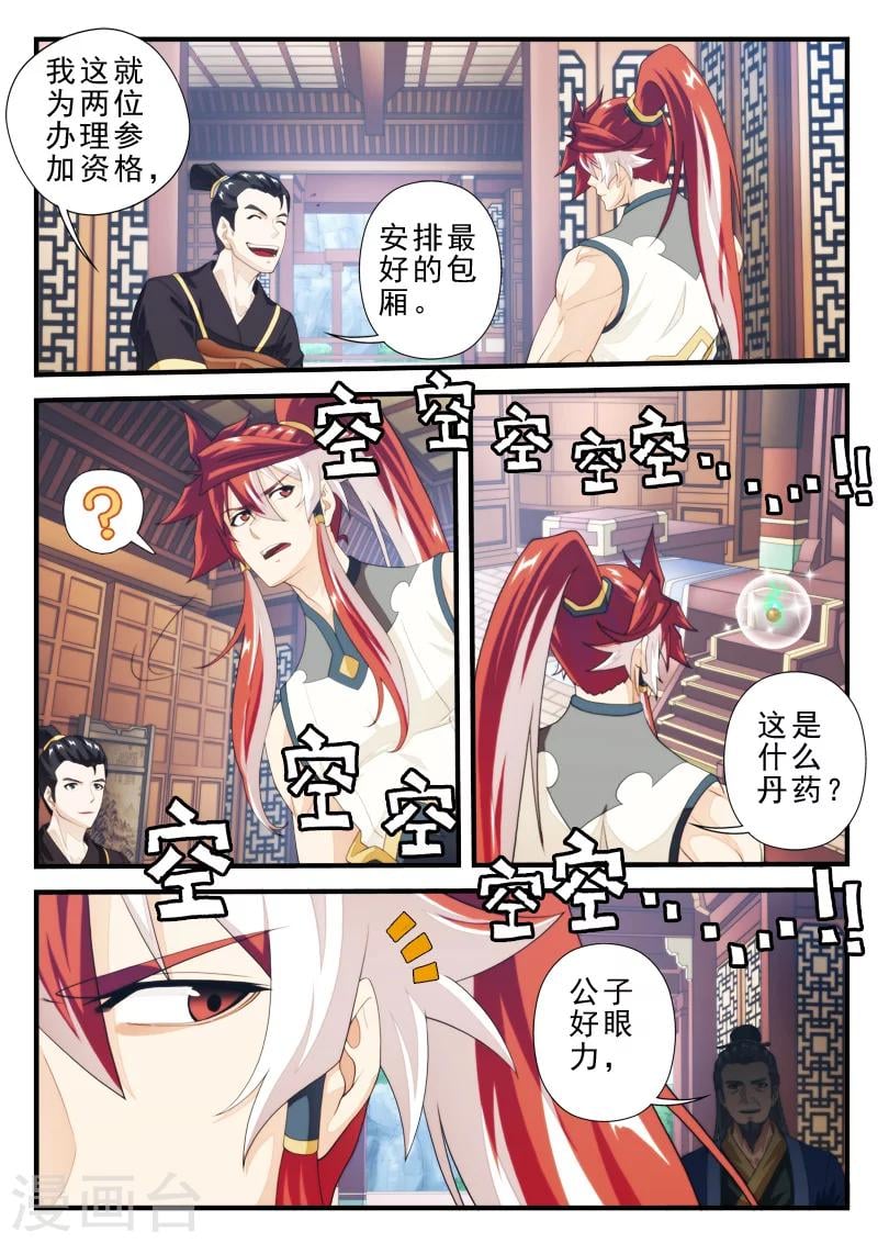 仙侠世界 - 第159话2 - 1
