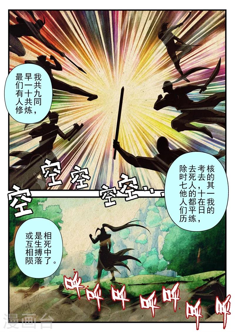 仙侠世界 - 第170话2 - 2