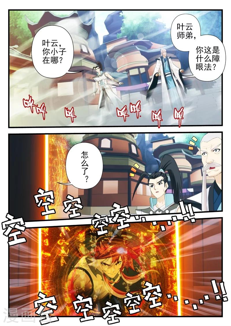 仙侠世界 - 第171话2 - 2