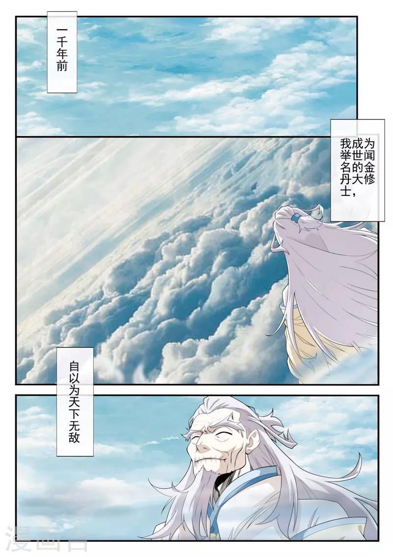 仙侠世界 - 第70话 黑色莲花 - 2