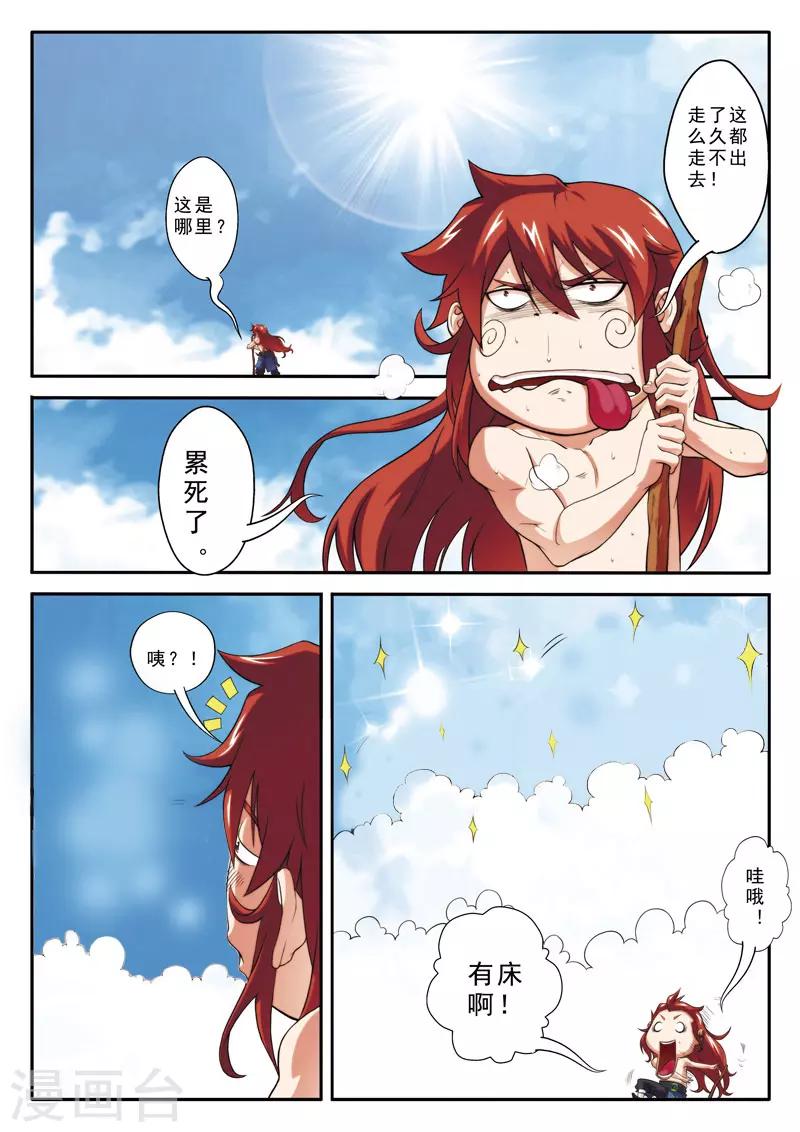 仙侠世界 - 第74话 罪行败露 - 2