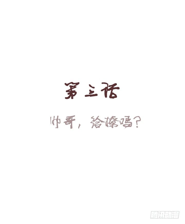 仙音燭 - 帥哥，給撩嗎？ - 1
